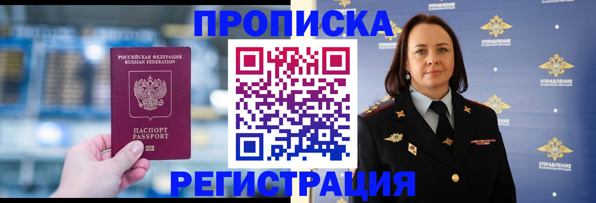 прописка в Магаданской области